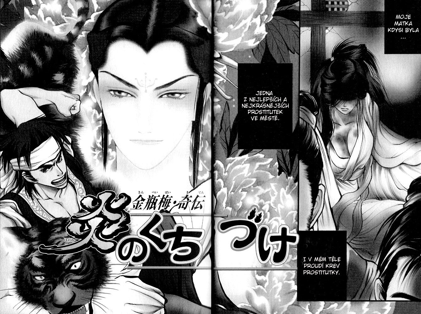 Kinpeibai Kinden Honoo no Kuchizuke v01 c01 - 004cz.jpg